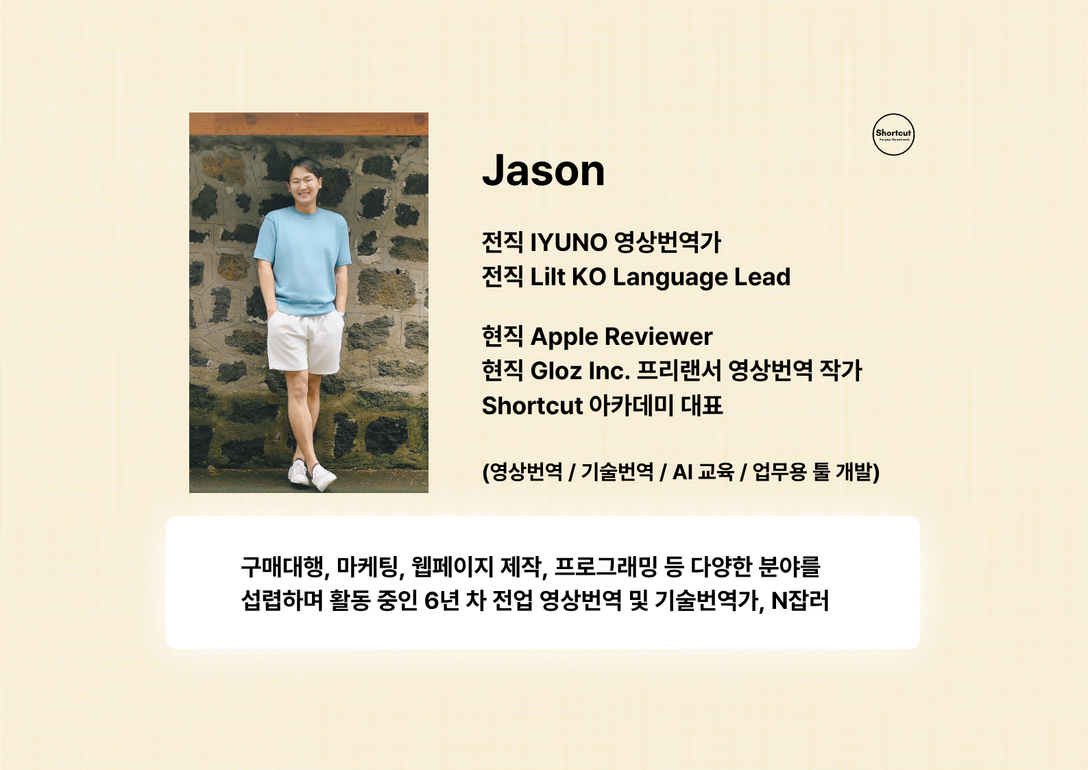 Jason 프로필